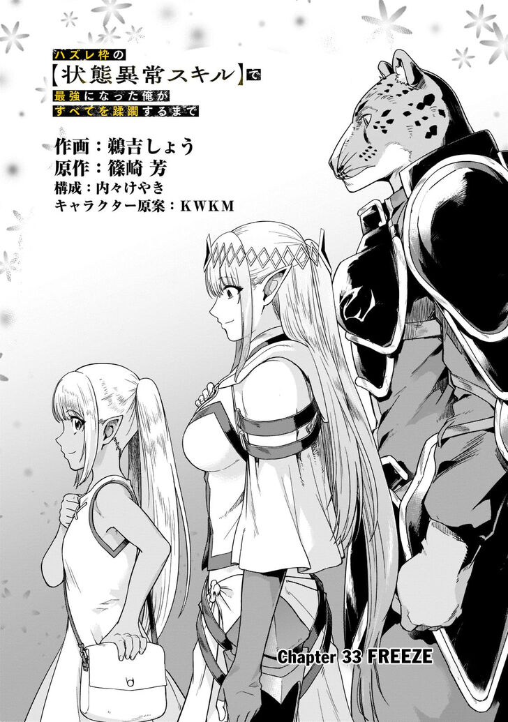 Failure Frame, Chapter 33 image 05